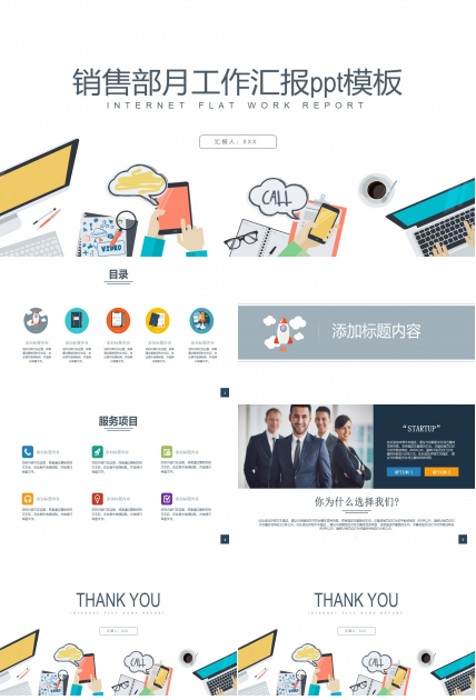 销售部月工作汇报ppt模板