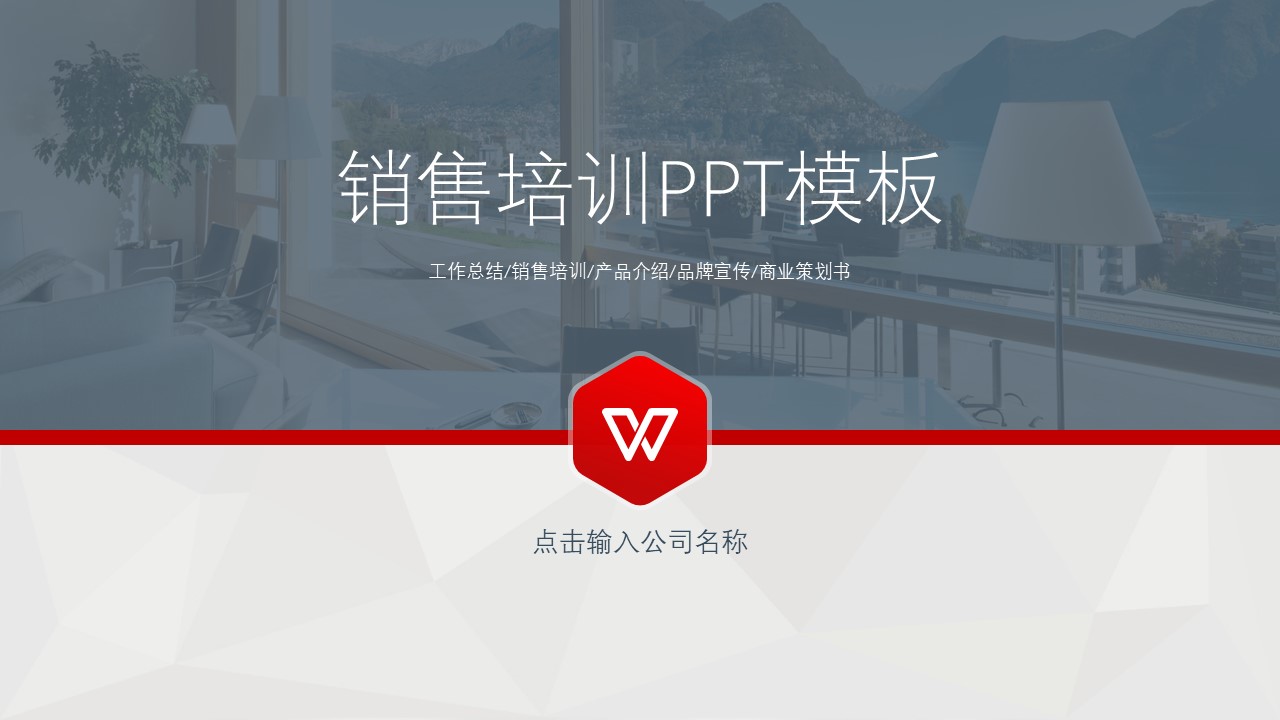 销售人员礼仪培训ppt模板