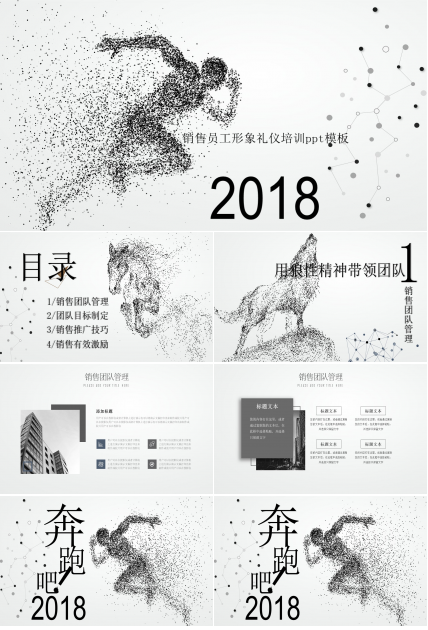 销售员工形象礼仪培训ppt模板