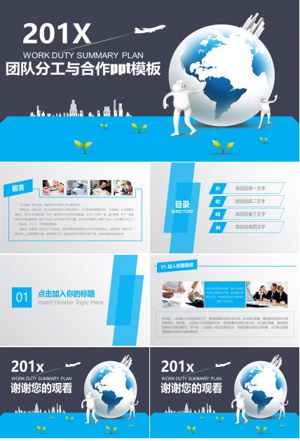 团队分工与合作ppt模板