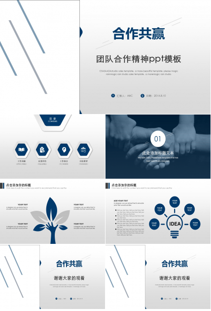 团队合作精神ppt模板