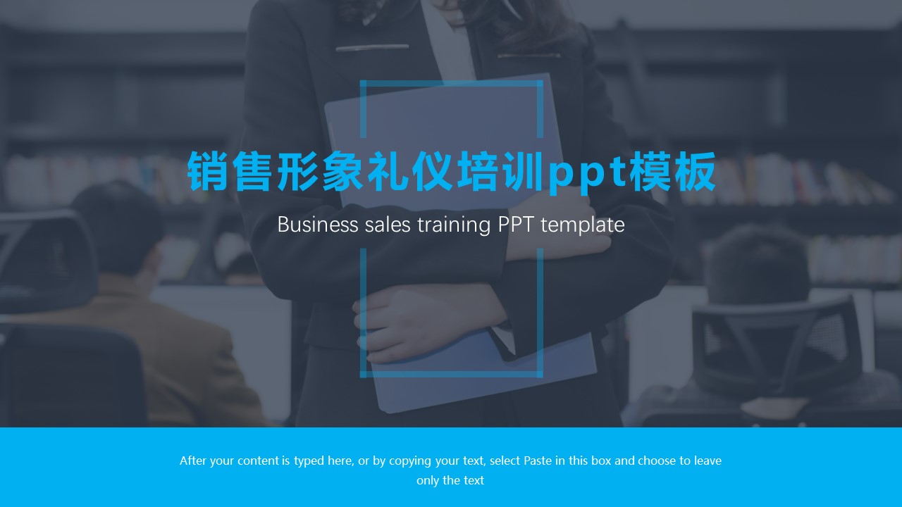销售形象礼仪培训ppt模板