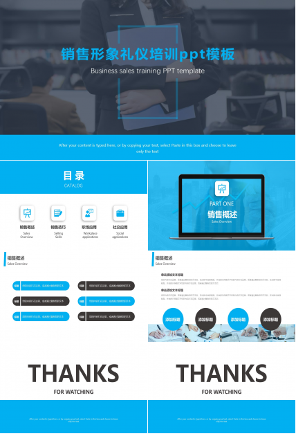 销售形象礼仪培训ppt模板