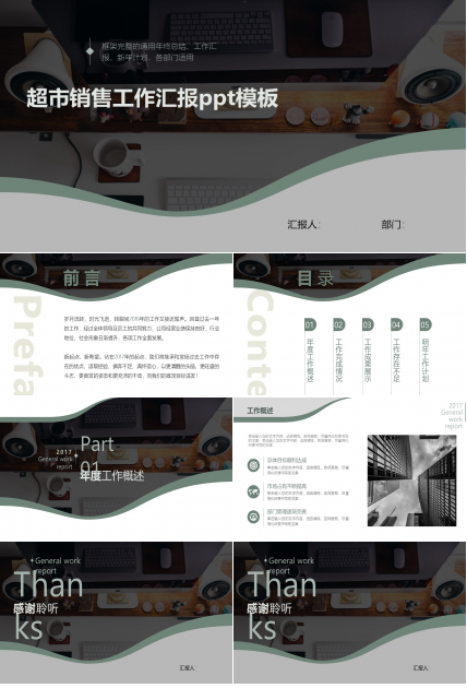 超市销售工作汇报ppt模板