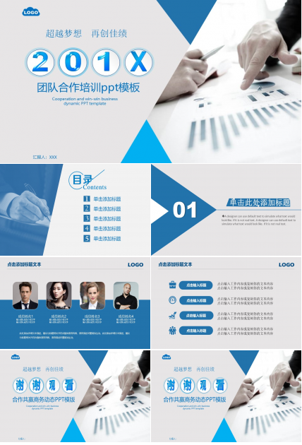 团队合作培训ppt模板