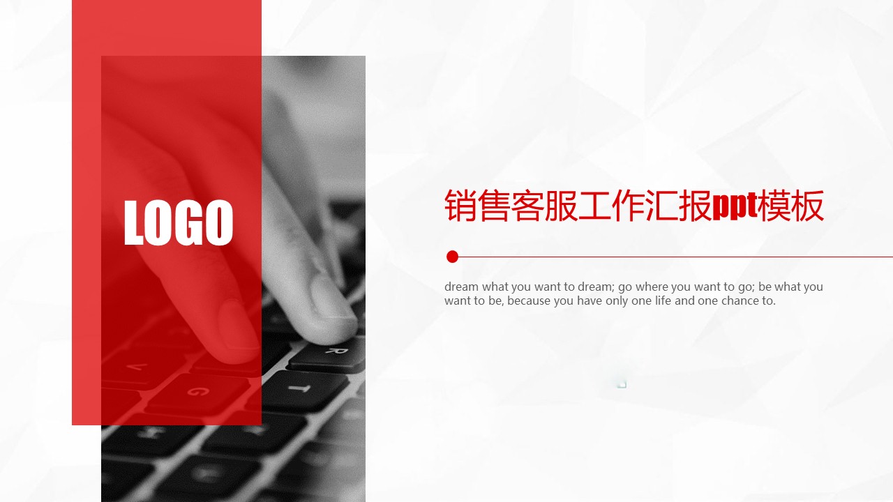 销售客服工作汇报ppt模板
