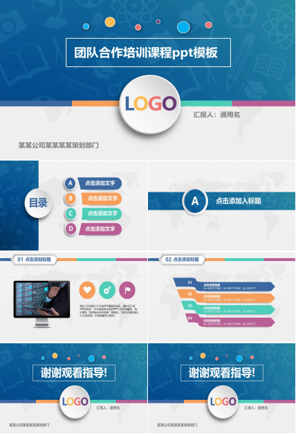 团队合作培训课程ppt模板