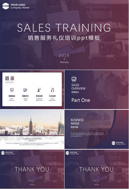 销售服务礼仪培训ppt模板