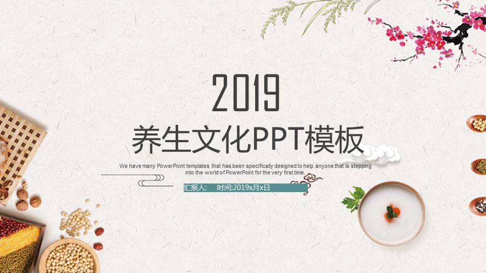 中医养生文化ppt模板