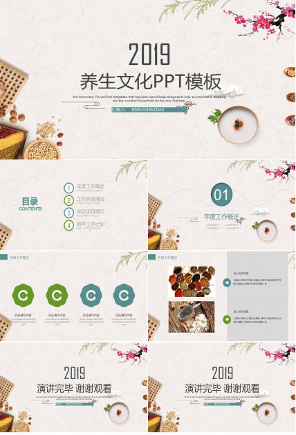 中医养生文化ppt模板