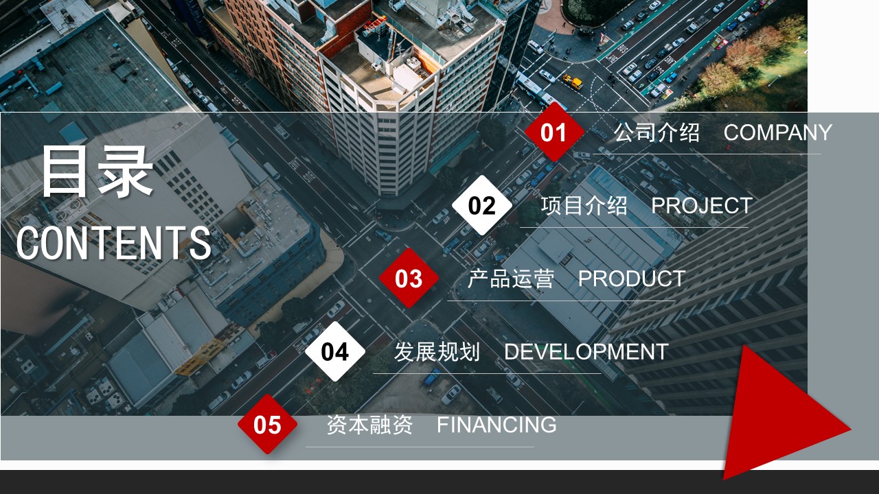 黑红色商务ppt模板