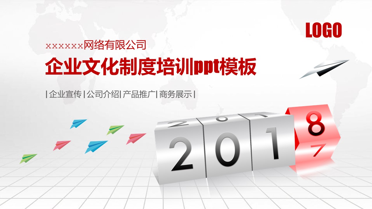 企业文化制度培训ppt模板