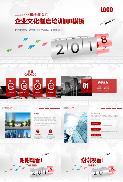 企业文化制度培训ppt模板