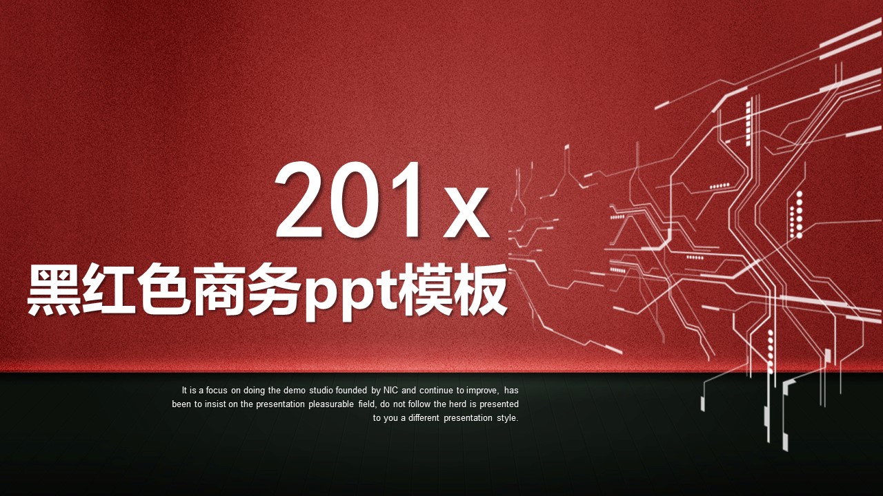 黑红色商务ppt模板