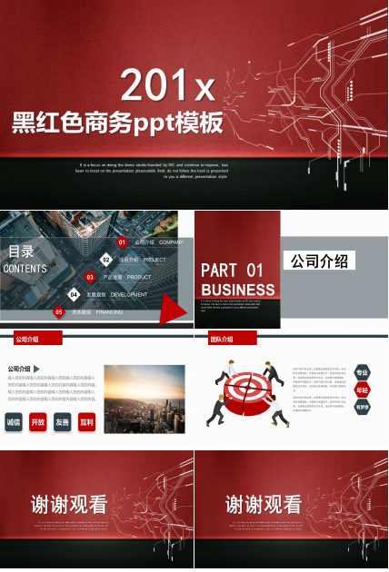黑红色商务ppt模板