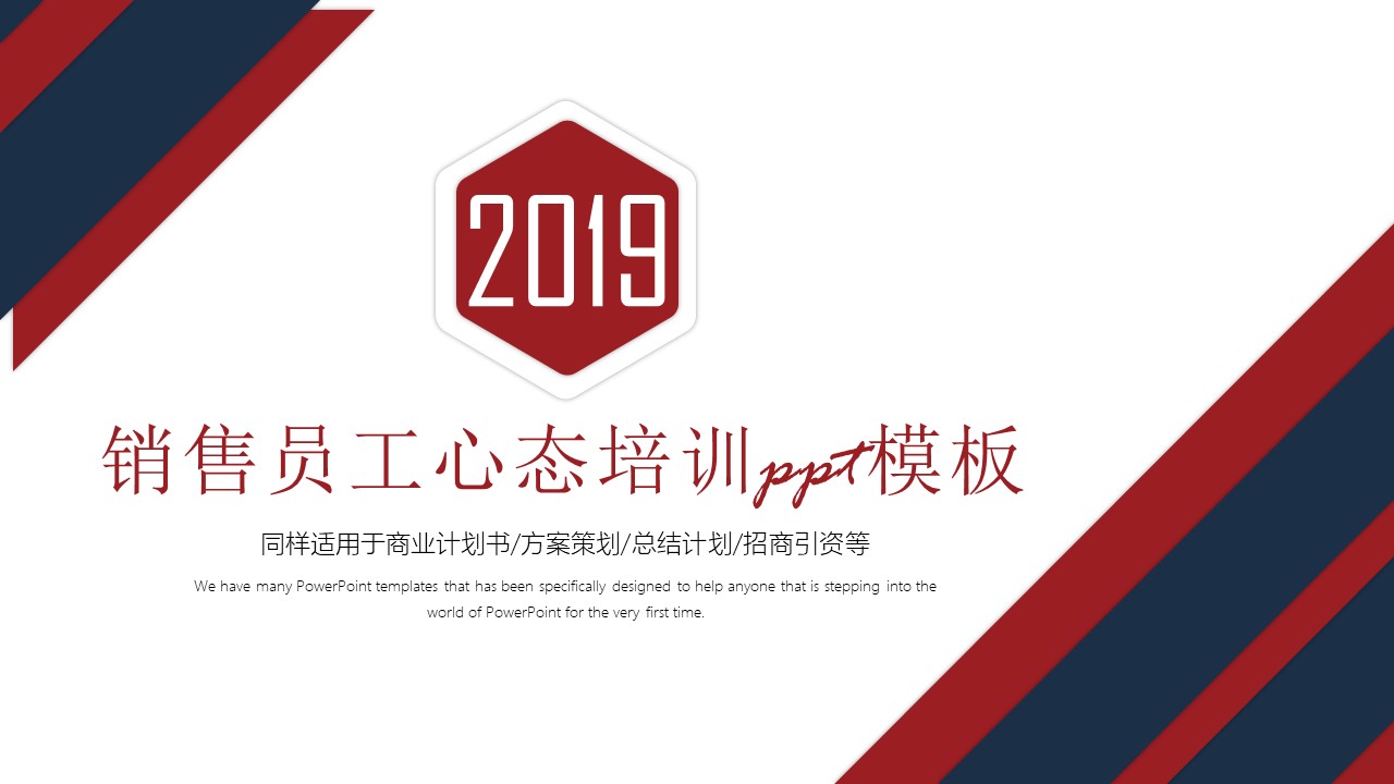 销售员工心态培训ppt模板