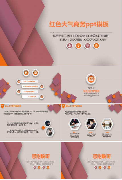 红色大气商务ppt模板