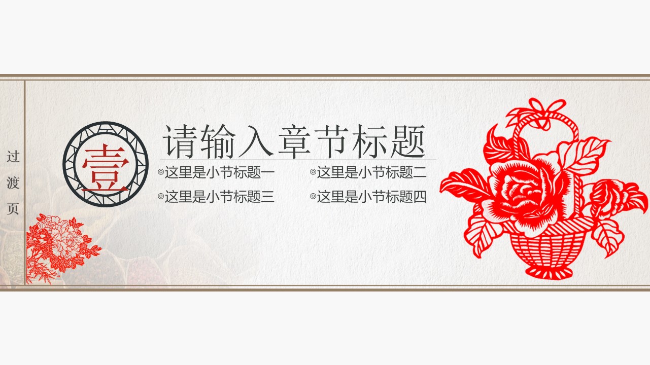 中国风红色商务ppt模板