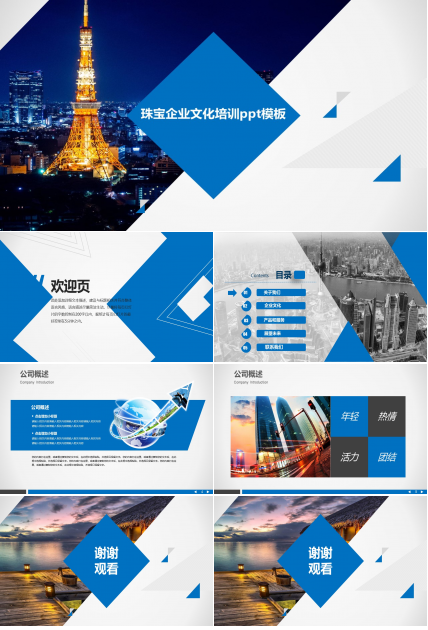 珠宝企业文化培训ppt模板