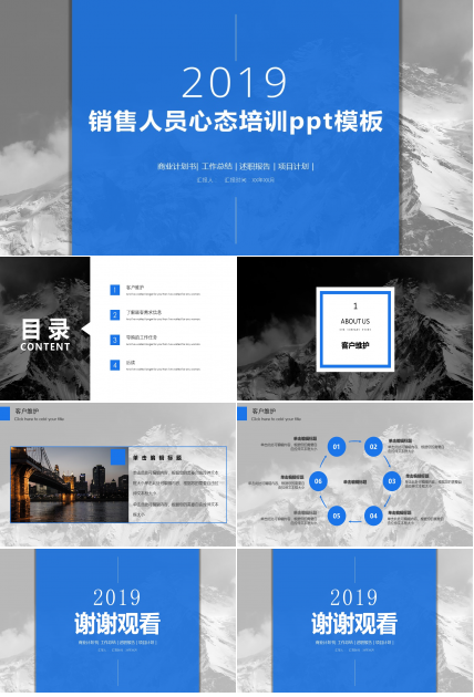 销售人员心态培训ppt模板