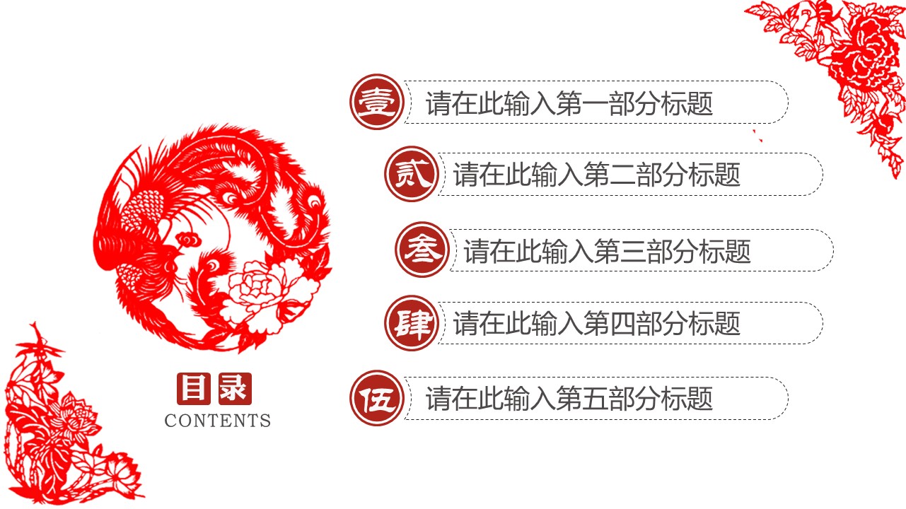 中国风红色商务ppt模板