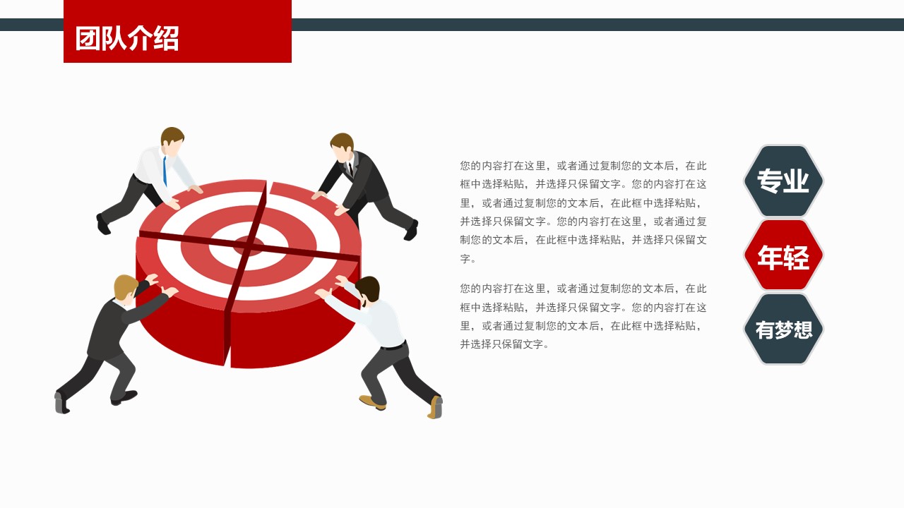 黑红色商务ppt模板