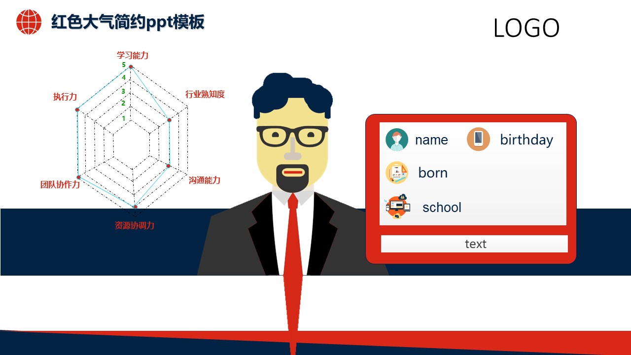 红色大气简约ppt模板