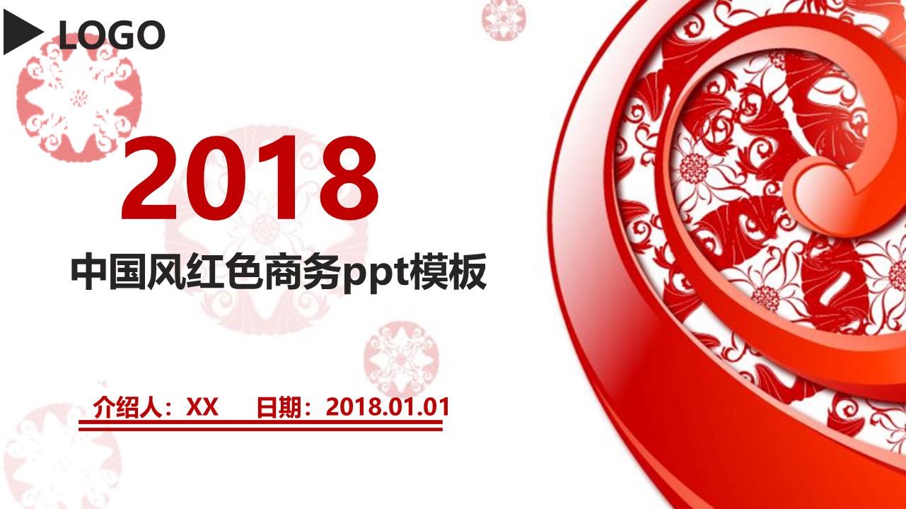 中国风红色商务ppt模板