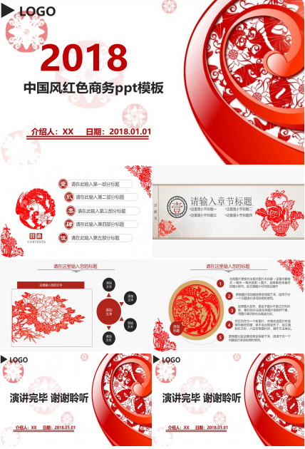 中国风红色商务ppt模板