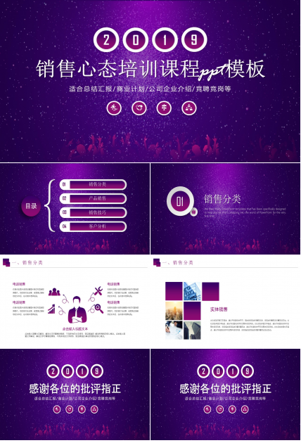 销售心态培训课程ppt模板