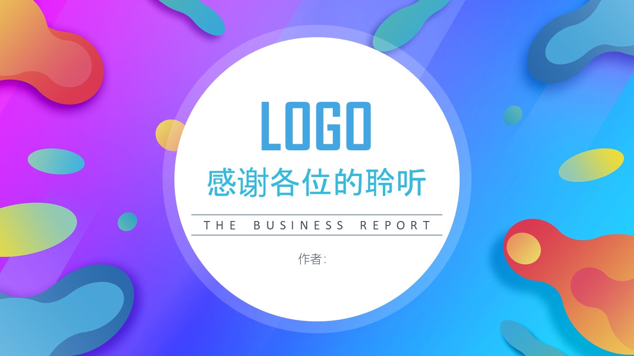 销售公司团队培训ppt模板