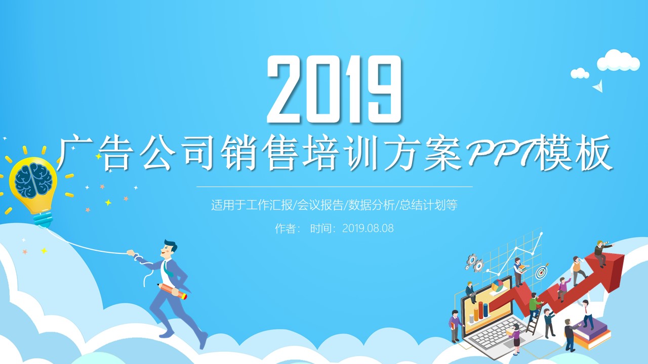 广告公司销售培训方案ppt模板