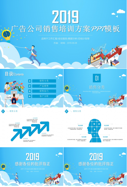 广告公司销售培训方案ppt模板