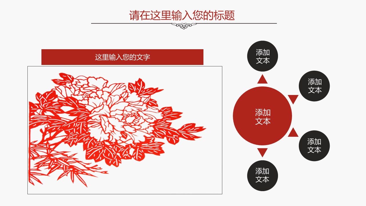 中国风红色商务ppt模板
