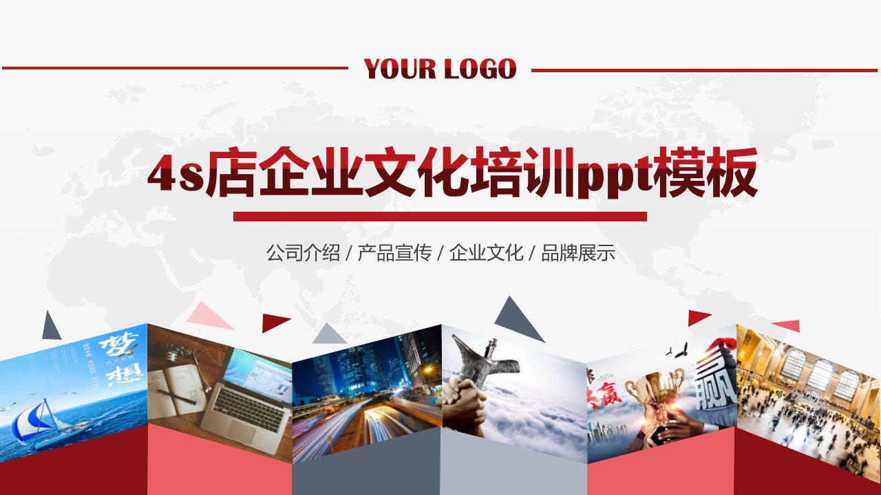 4s店企业文化培训ppt模板