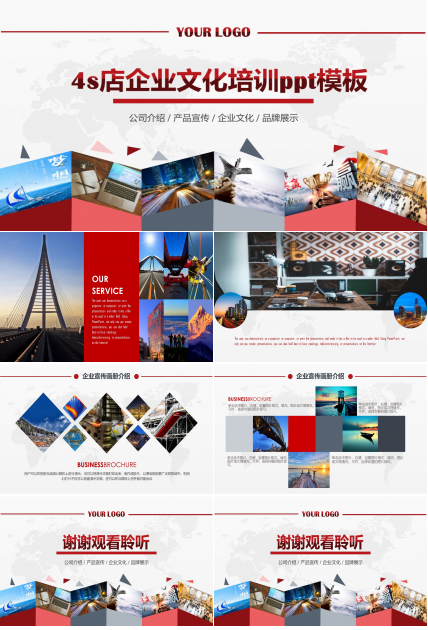 4s店企业文化培训ppt模板