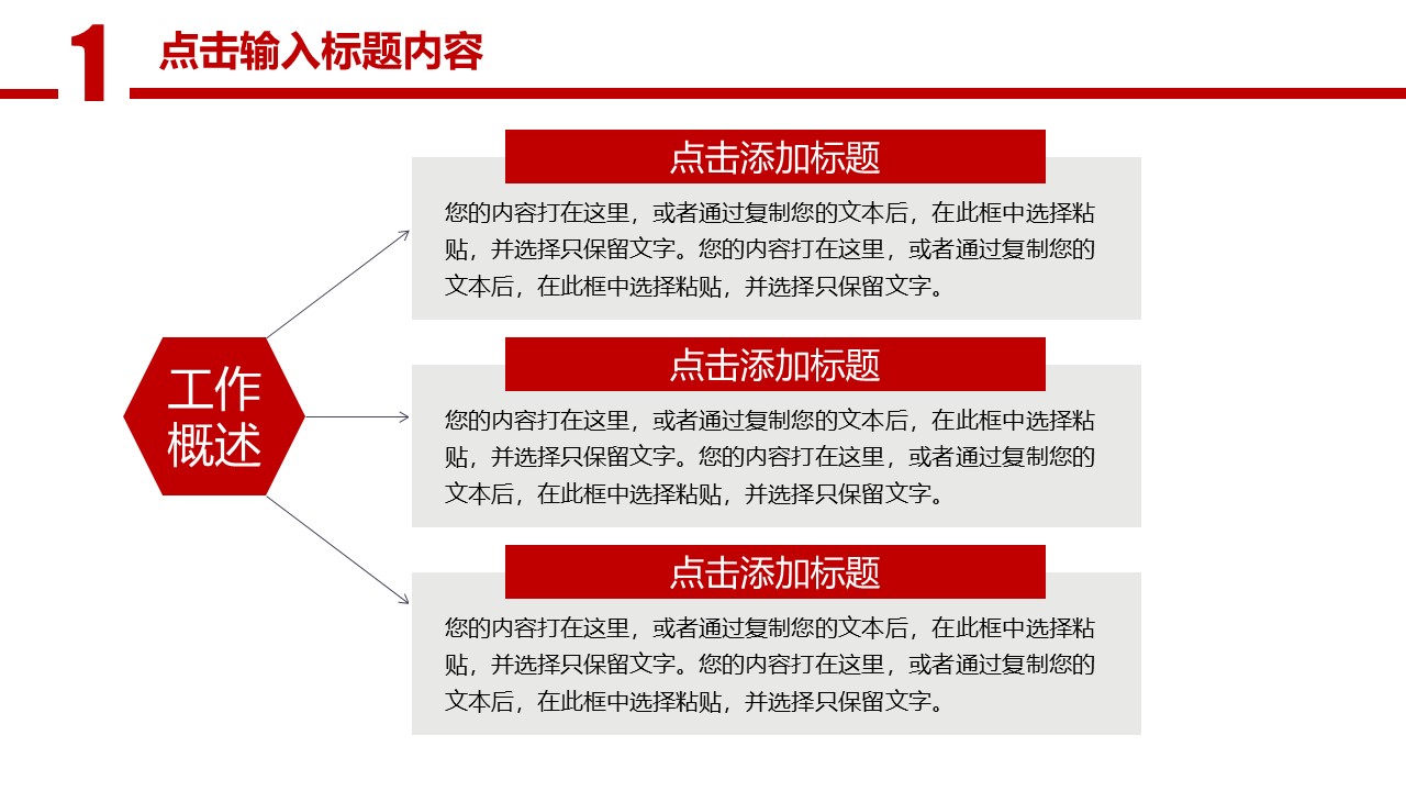 红色主题ppt模板