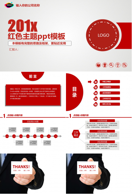 红色主题ppt模板