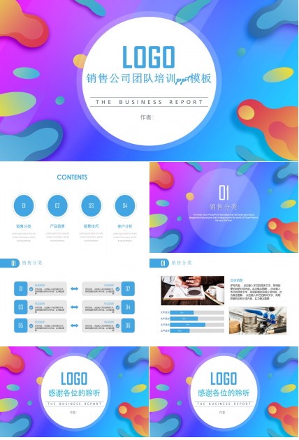 销售公司团队培训ppt模板