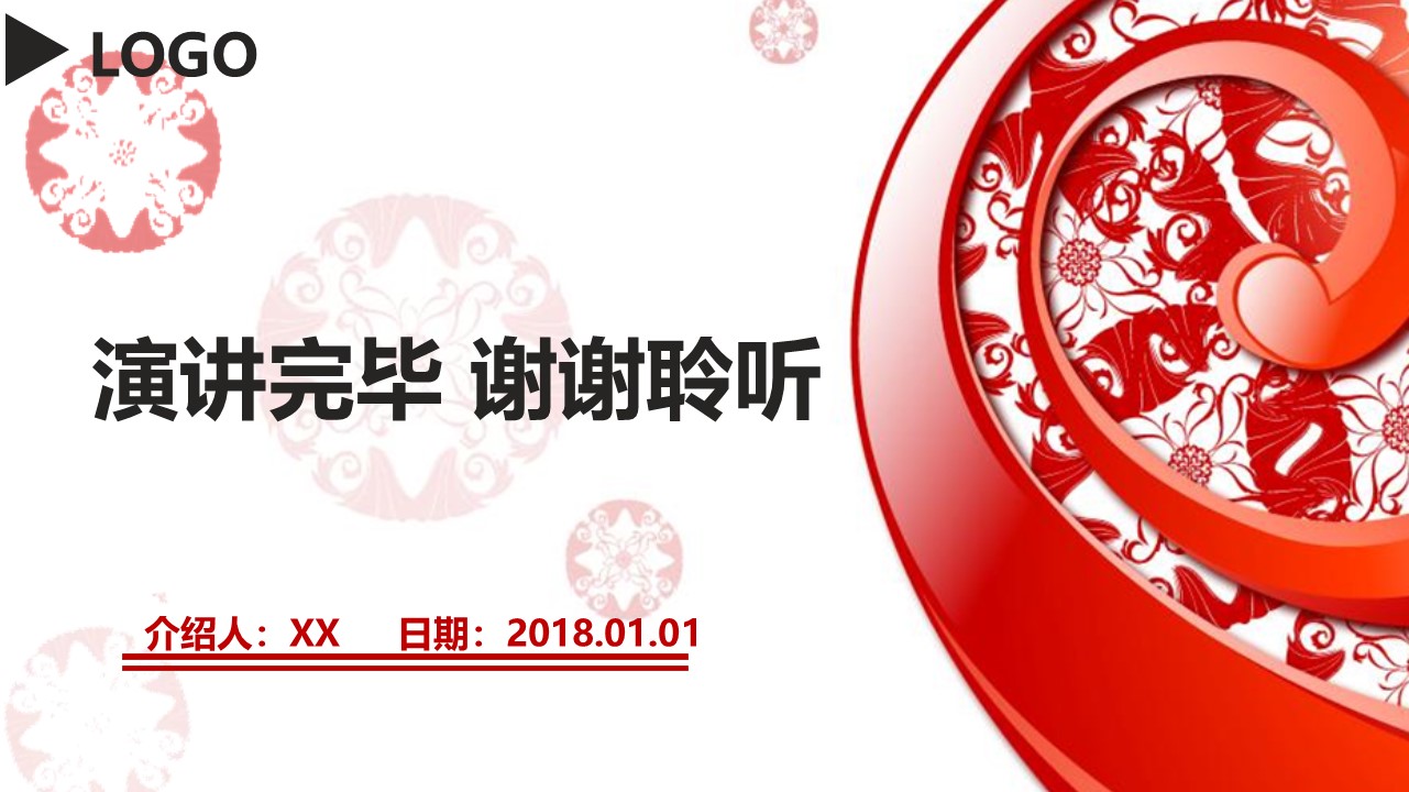 中国风红色商务ppt模板