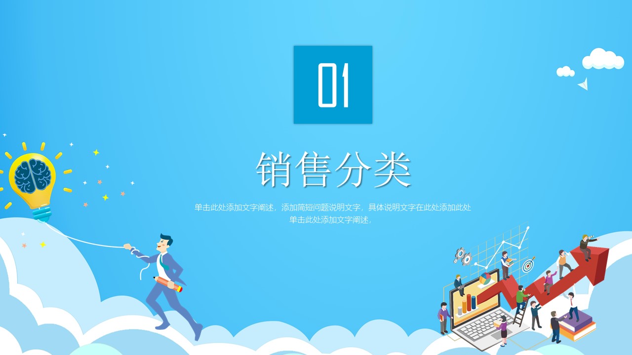 广告公司销售培训方案ppt模板