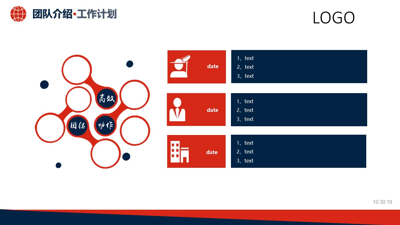 红色大气简约ppt模板