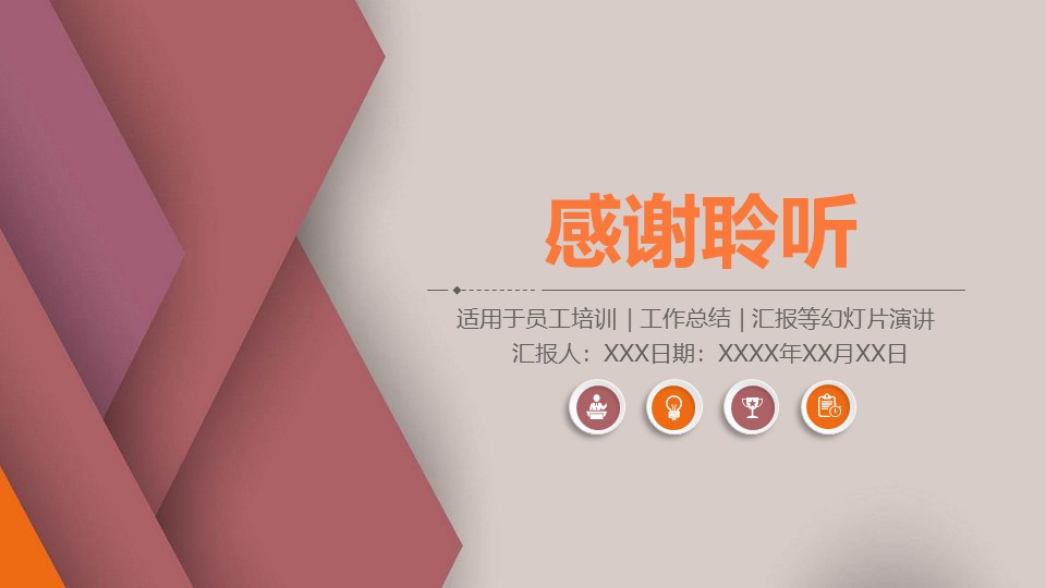 红色大气商务ppt模板