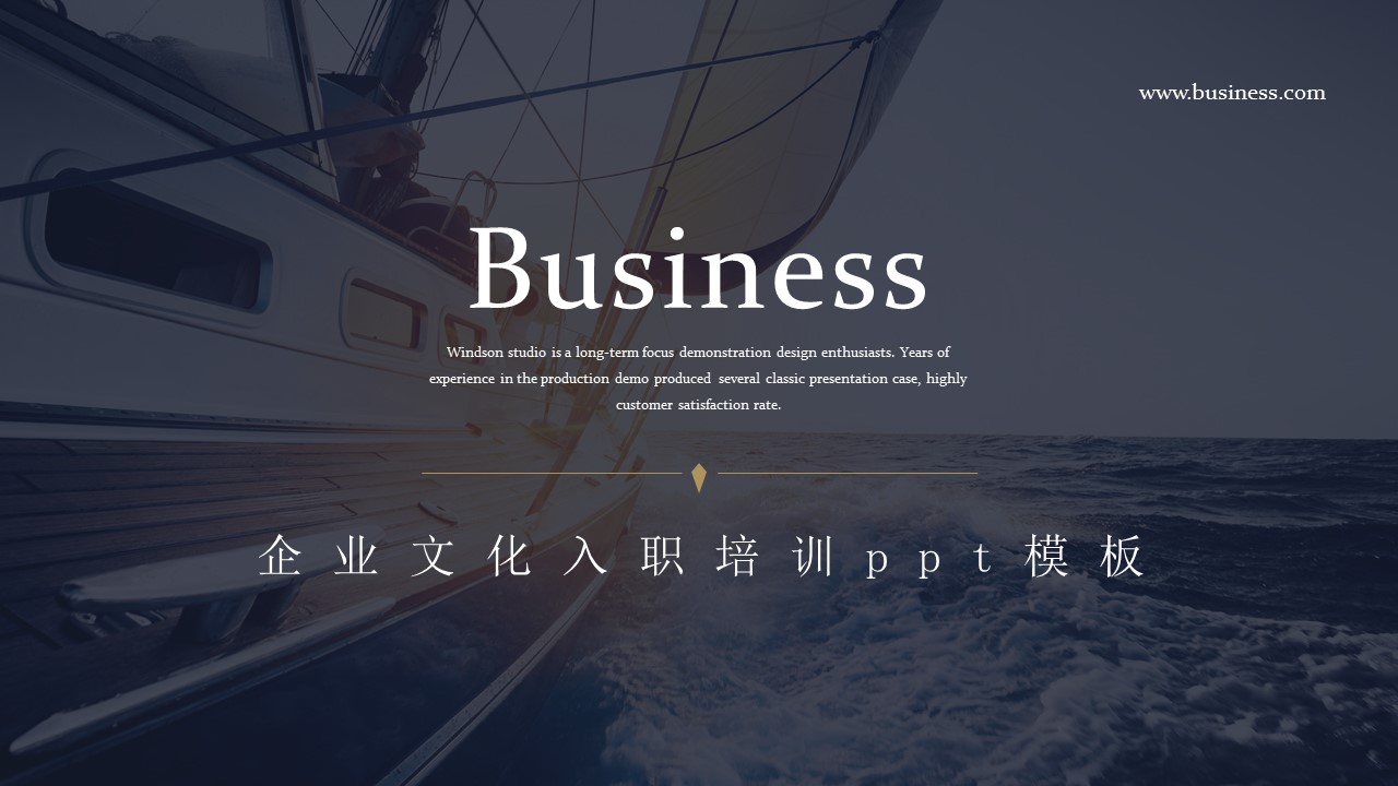 企业文化入职培训ppt模板