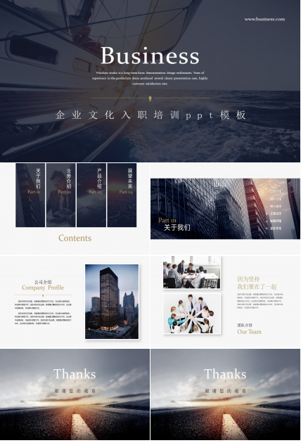 企业文化入职培训ppt模板
