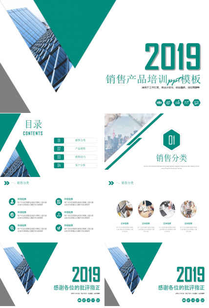 销售产品培训ppt模板