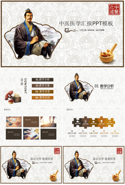 中医医学汇报ppt模板