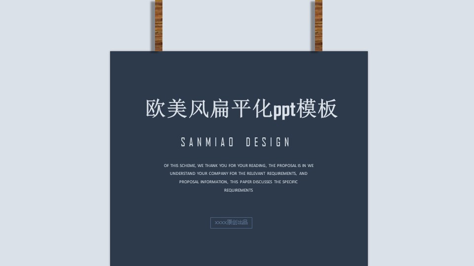 欧美风扁平化ppt模板