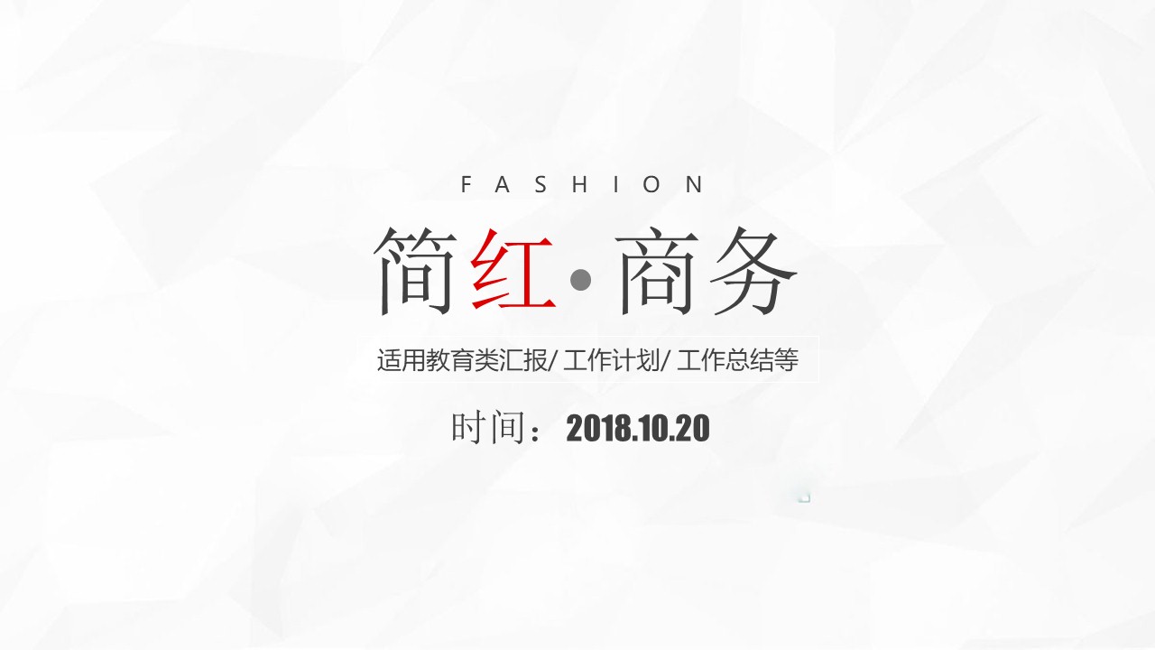 欧美商务风简洁ppt模板