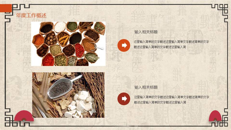 中医养生文化PPT模板